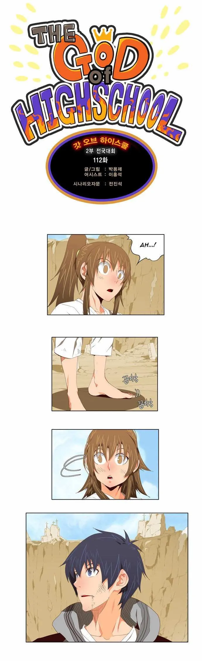 Chapter 112, page 1